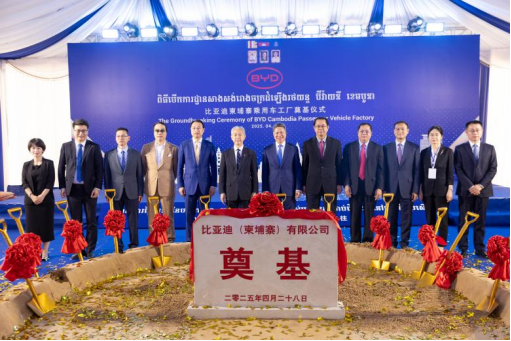 比亚迪柬埔寨乘用车工厂奠基