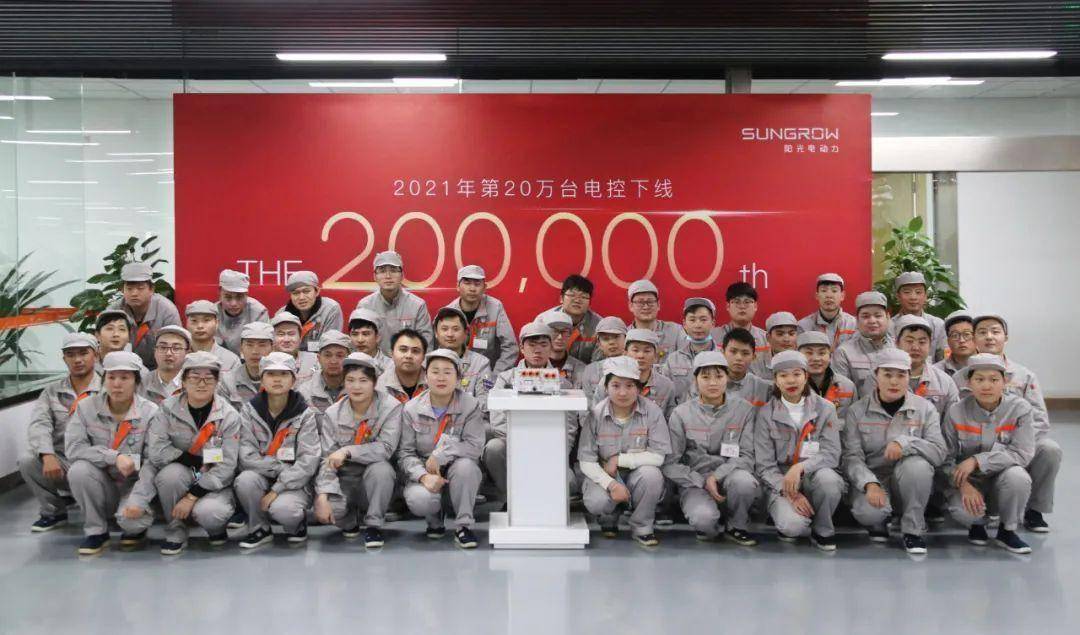 阳光电动力2021年度第20万台电控下线