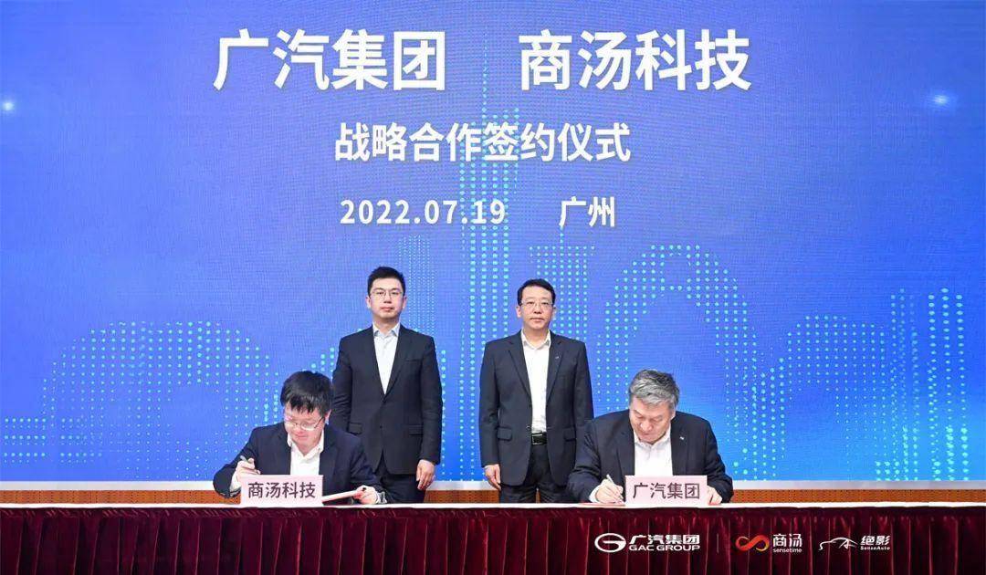 商汤科技与广汽集团达成战略合作，加速智能汽车研发与量产落地