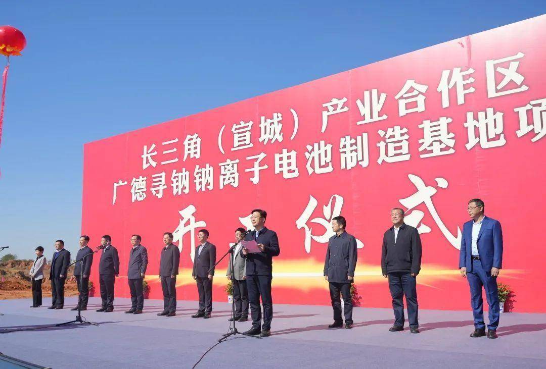 众钠能源广德寻钠钠离子电池制造基地项目开工