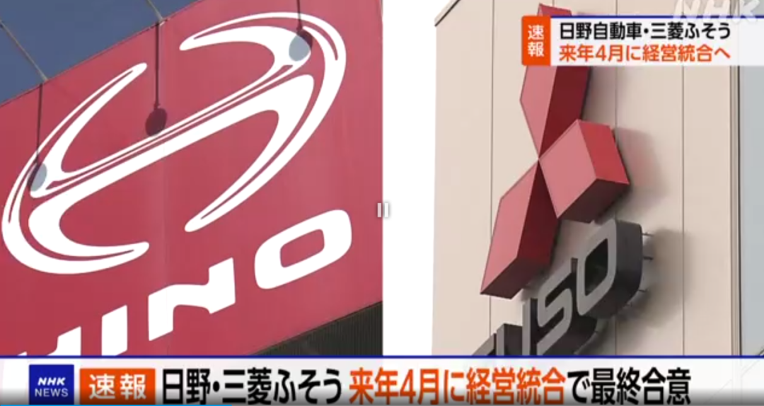 丰田、戴姆勒官宣！日本商用车两大巨头合并