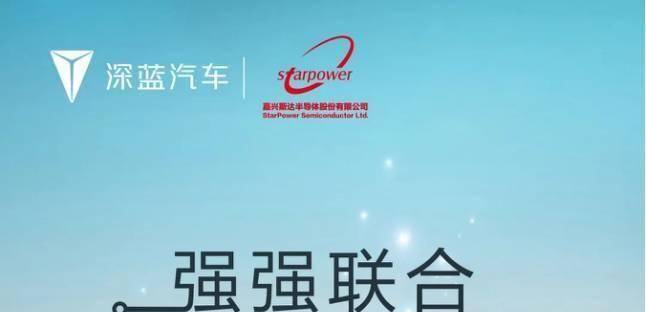 功率模块产业链重磅布局 深蓝汽车与斯达半导体成立合资公司