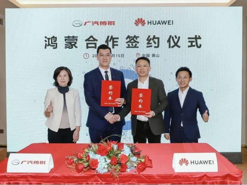 岚图汽车、广汽传祺加入华为鸿蒙生态