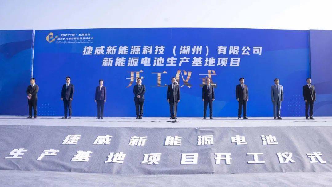 装机量站稳销量 捷威动力长兴新能源电池基地开工建设
