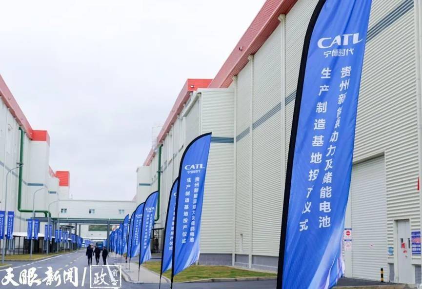 宁德时代贵州基地正式投产