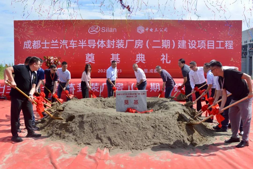 总投资15亿元 成都士兰汽车半导体封装厂房二期项目正式奠基