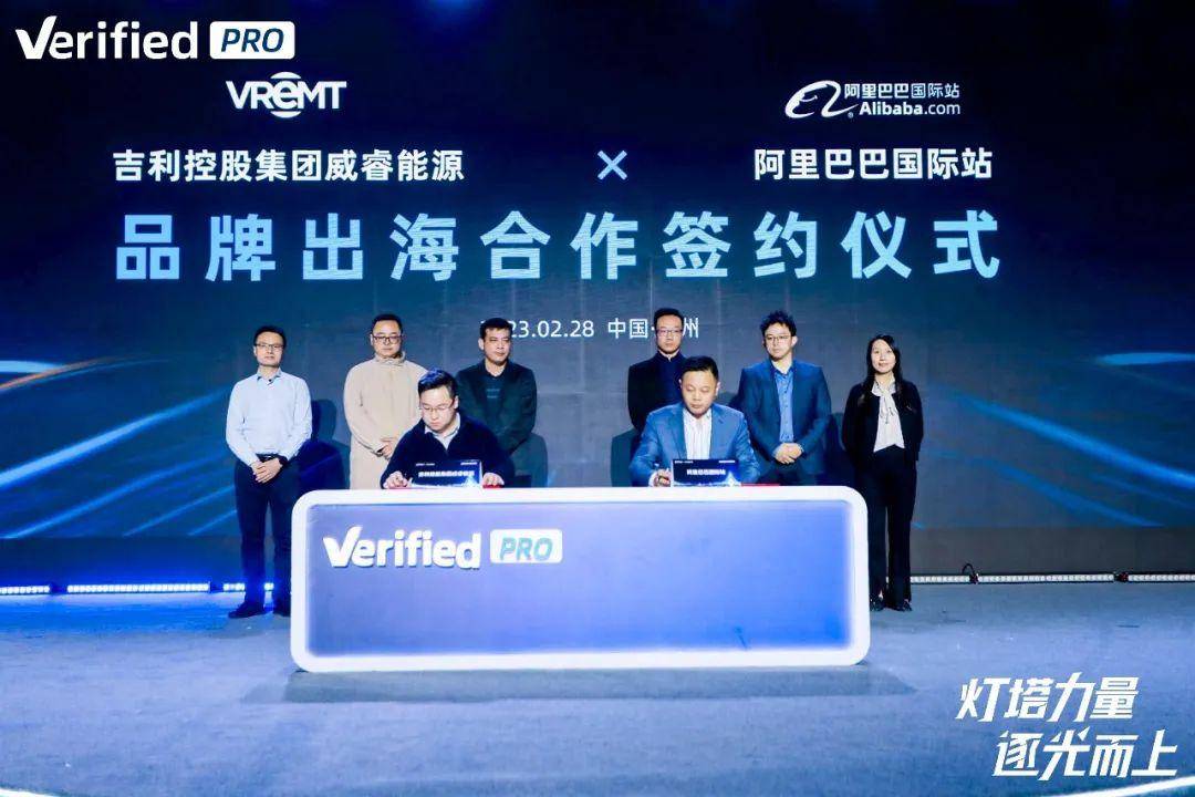 威睿能源与阿里巴巴国际站签署战略合作协议