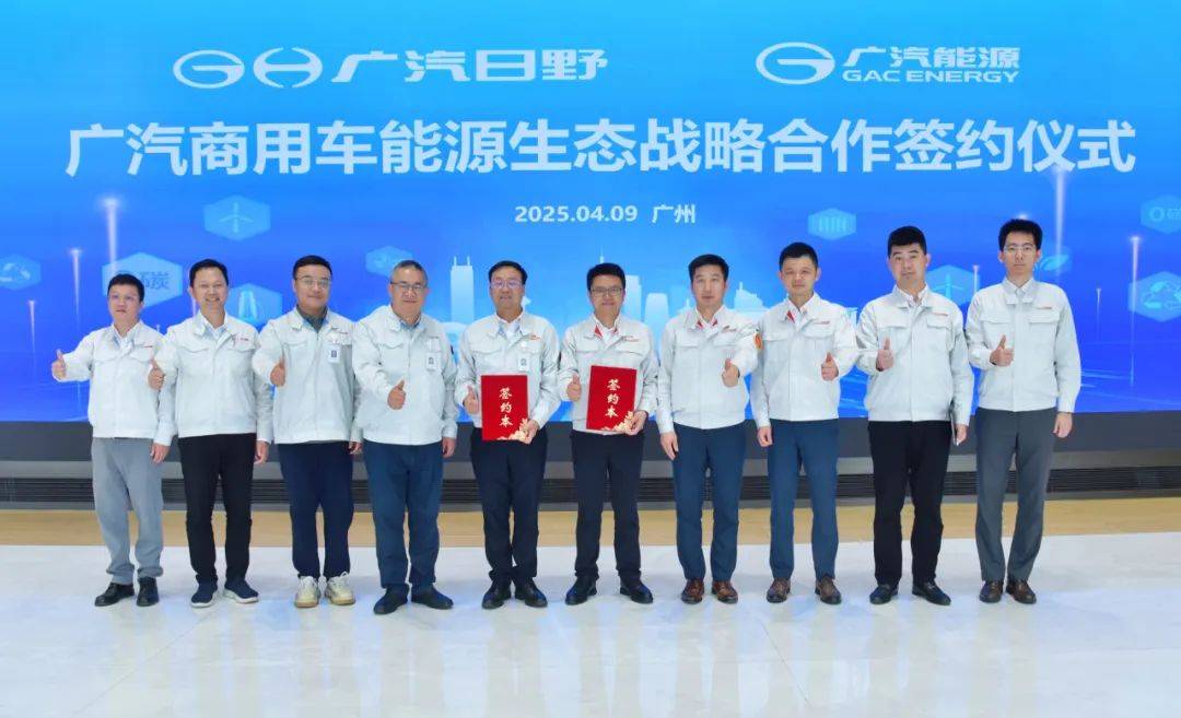 广汽能源与广汽日野签署战略合作协议，构建广汽商用车高质量补能生态