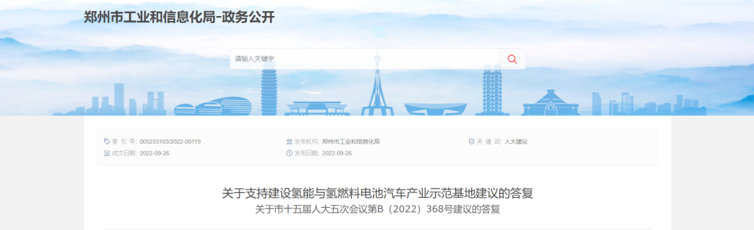 郑州市工信局：氢车购置按国补，4年推广氢车2100辆、加氢站40座！
