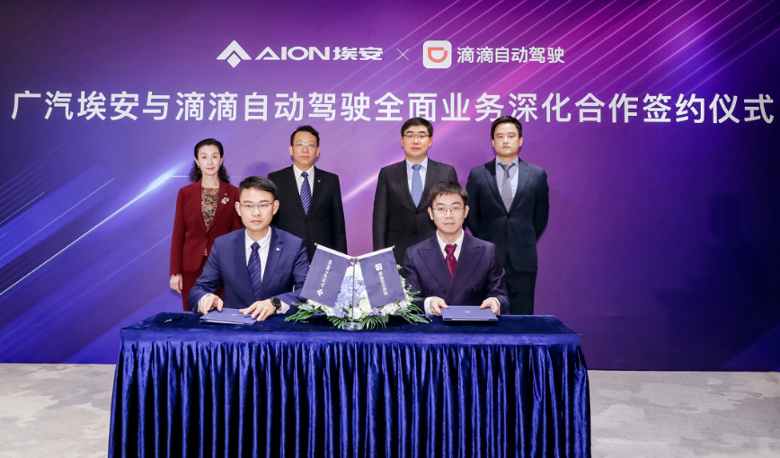 广汽埃安与滴滴自动驾驶战略合作再升级，2025年推出首款量产L4无人驾驶新能源车
