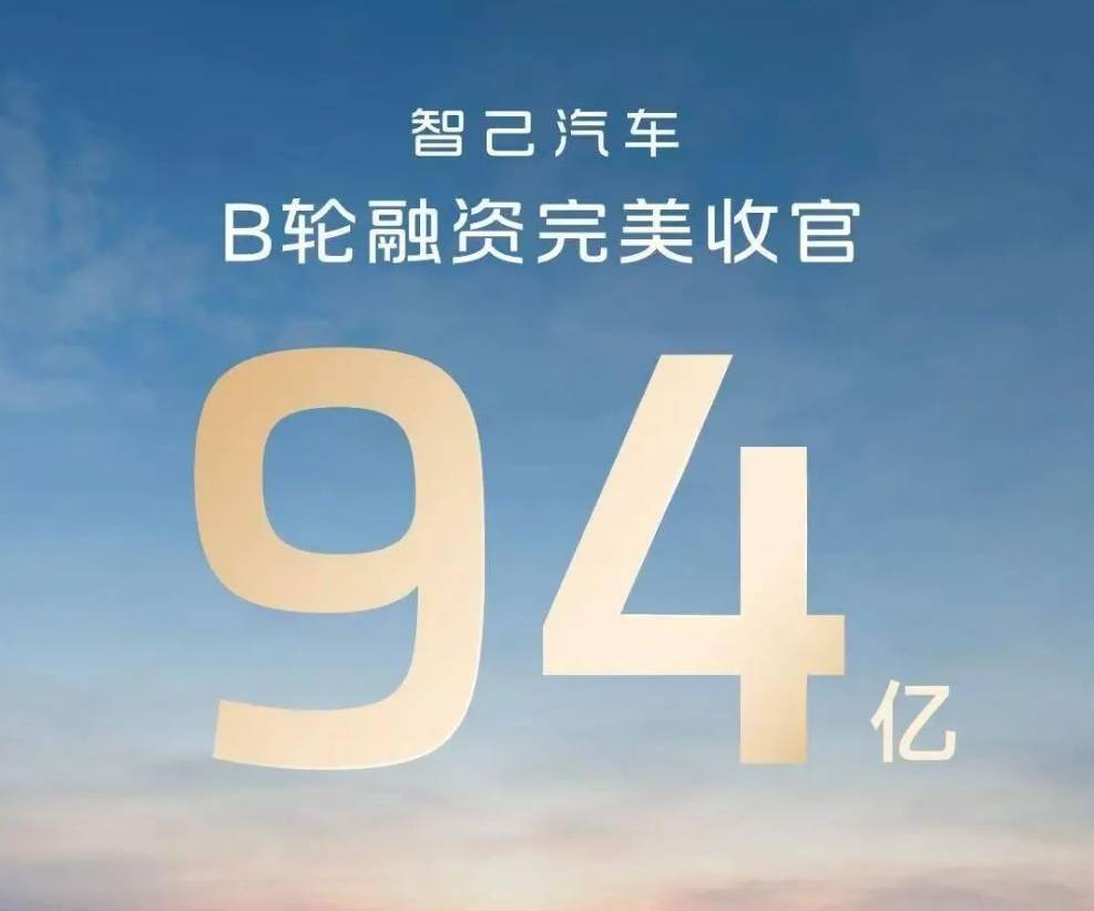 【NE快讯】智己汽车完成94亿元B轮融资；北汽新能源获增资81.5亿元；一汽大众领导班子成员调整