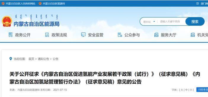 内蒙古 2025年推广燃料电池汽车10000辆