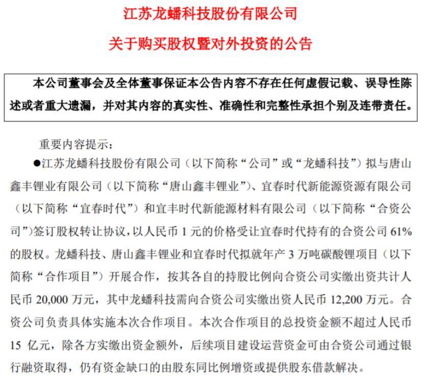 龙蟠科技拟与唐山鑫丰锂业、宜春时代等就年产3万吨碳酸锂项目开展合作
