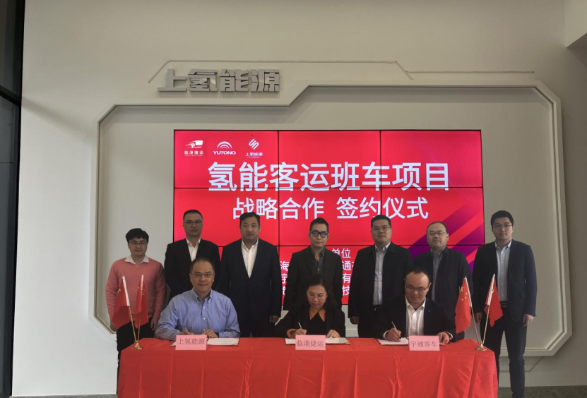 上海临港100辆氢能客运班车项目签订