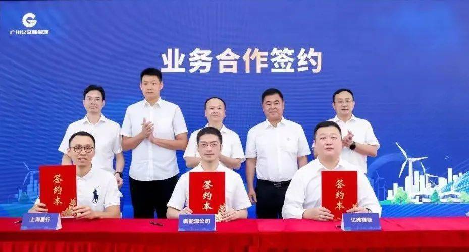 亿纬锂能与广州公交集团新能源公司签署战略合作协议