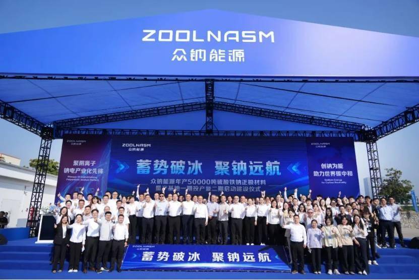 众钠能源全球首条硫酸铁钠正极材料量产线正式投产