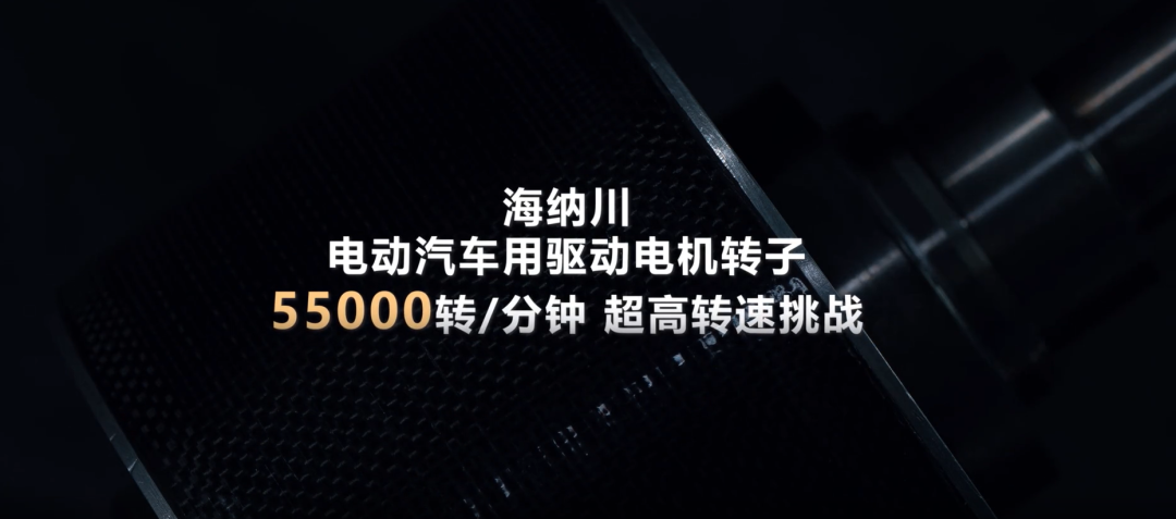 【NE快讯】海纳川发布55000rpm转子；雷诺-日产-三菱联盟推进安培杜埃工厂联合项目落地；蔚来宣布完成11.6亿美元股权发行
