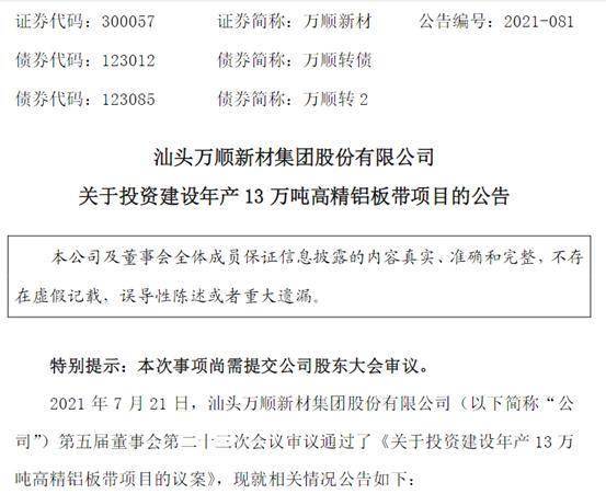 投资12亿！万顺新材扩产8万吨正极材料
