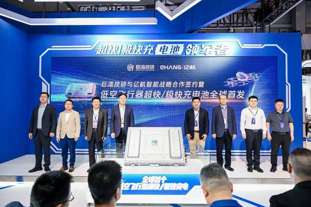 巨湾技研携手亿航智能研发全球首个「eVTOL航空器超快充电池 」