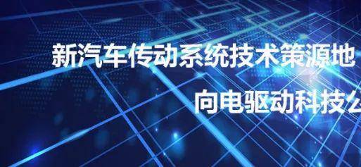 电驱动业务再加速行动║重庆青山RTZ07A01 P1增程器总成首台样机成功下线
