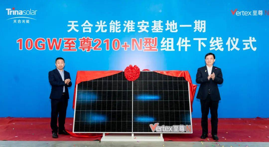 天合光能淮安基地一期10GW至尊210+N型组件下线