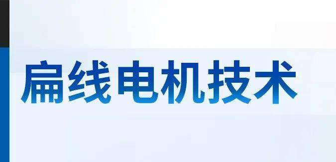 高效电机时代：上海电驱动的前沿探索