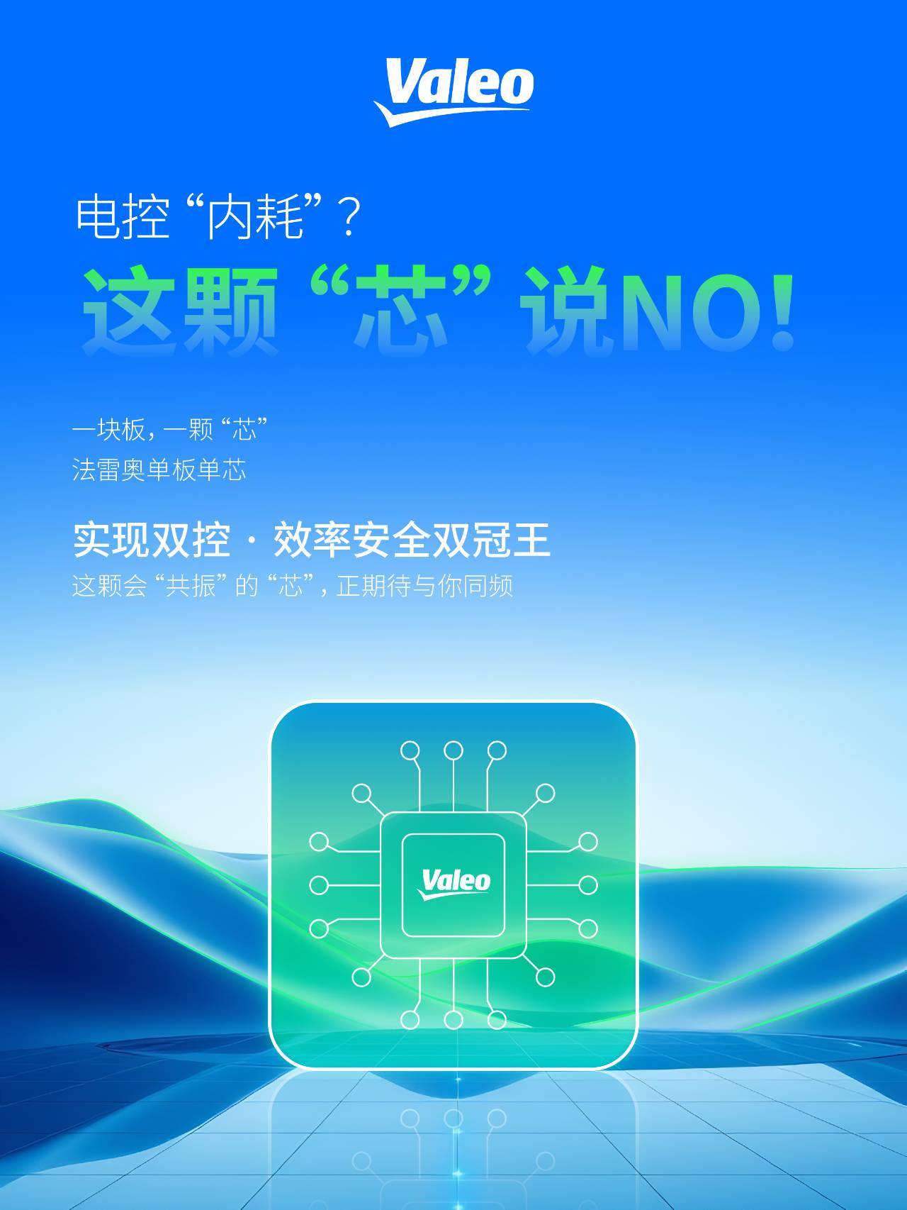 法雷奥新一代双电控方案,以卓越实力赢得两家中国头部车企新订单