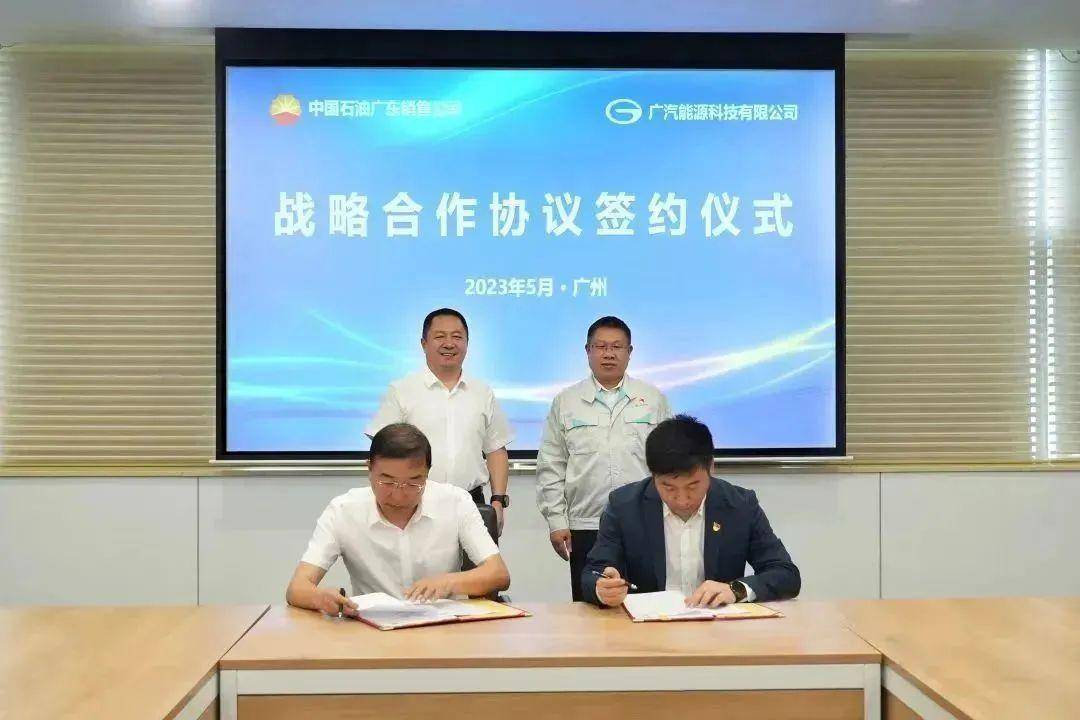 全面发力新能源下乡，埃安与中石油达成战略合作