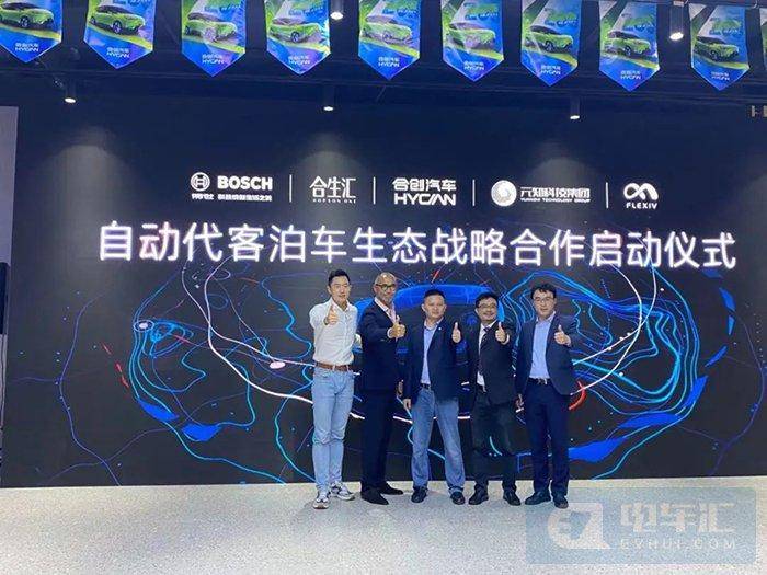 博世助力合创汽车打造国内首个自动代客泊车生态