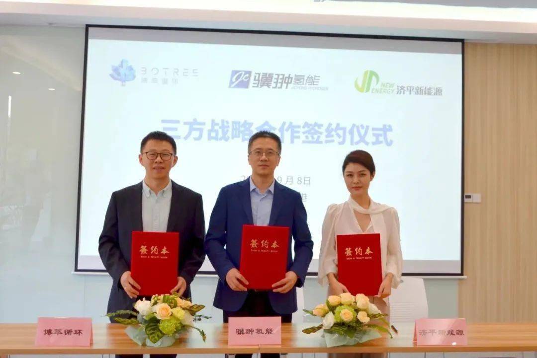 合作：解决催化剂成本及供应难题，骥翀氢能与济平新能源、博萃循环签署三方战略合作协议