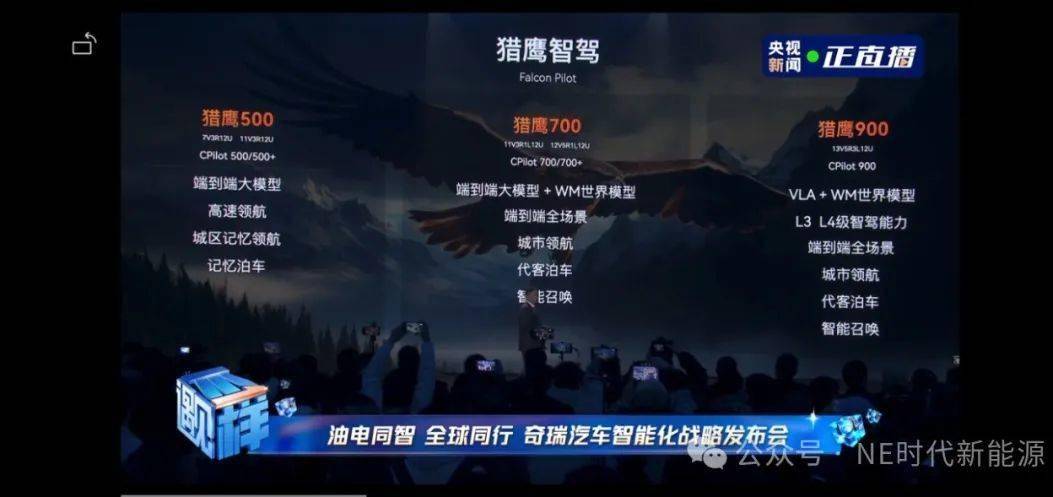 只有奇瑞，能在智驾平权上与比亚迪一拼