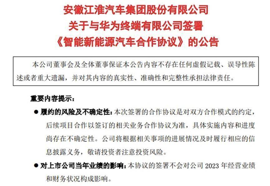 江淮与华为合作智能新能源汽车