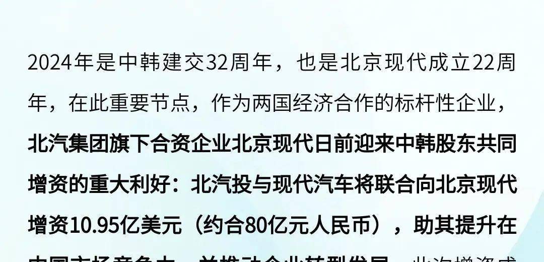 助力首都高水平对外开放 北汽集团联合现代汽车80亿元增资北京现代