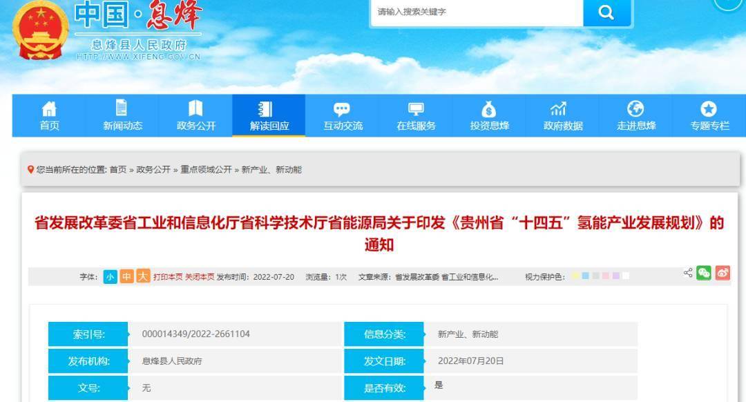 加氢站15座，氢能产业总投资规模超100亿元！四部门联合印发《贵州省“十四五”氢能产业发展规划》