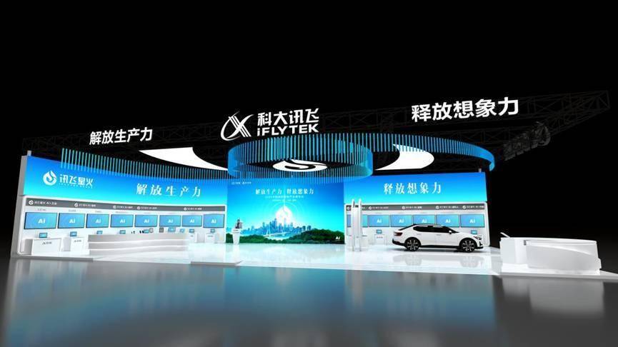 助力“智慧山城”建设，科大讯飞第六年参加重庆智博会
