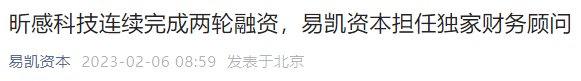 数亿元！昕感科技SiC项目又现巨额融资