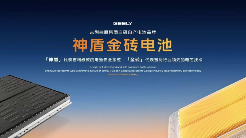 吉利已拥有行业最大的短刀电池产能