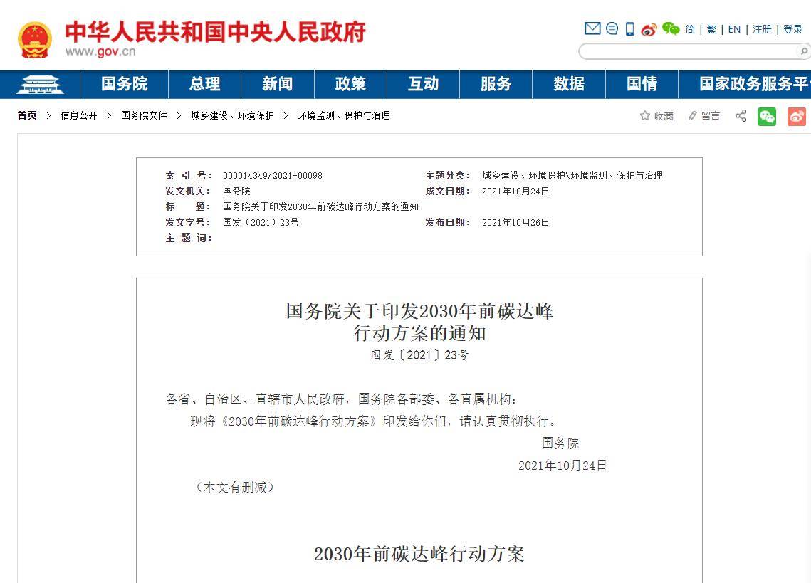 国务院：大力推广新能源汽车，逐步降低传统燃油汽车在新车产销和汽车保有量中的占比