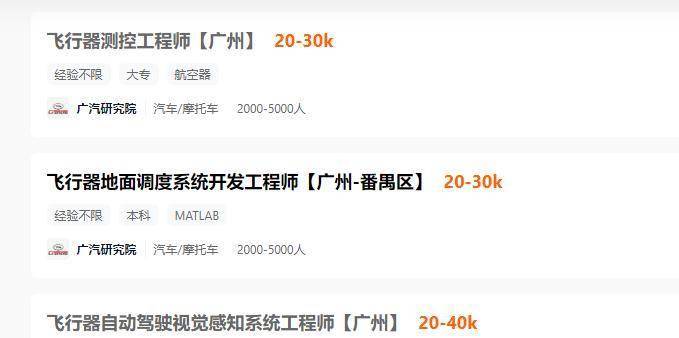 广汽进军飞行汽车 工程师月薪为2万~4万元