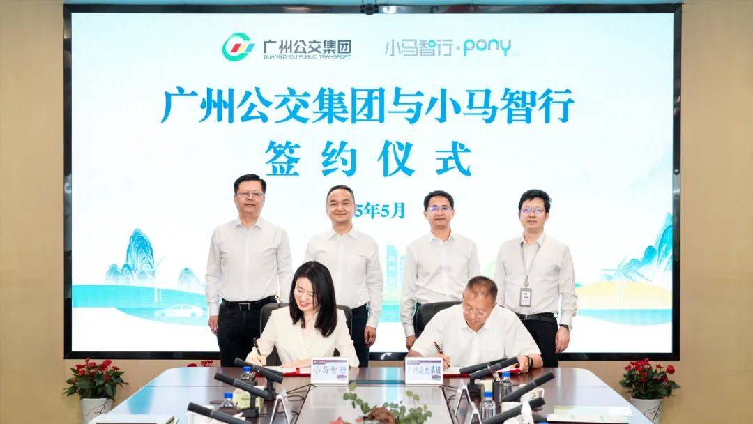 小马智行与广州公交集团达成战略合作，共同推动自动驾驶商业化