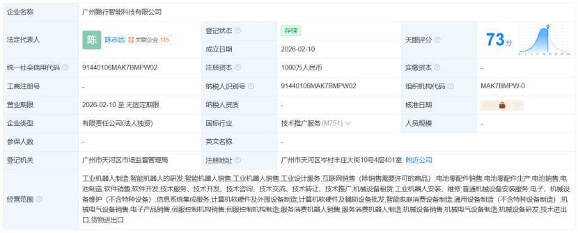 小鹏汽车成立鹏行智能科技,聚焦机器人研发制造