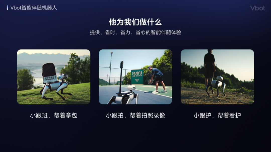 Vbot维他动力发布国内首个智能伴随机器人
