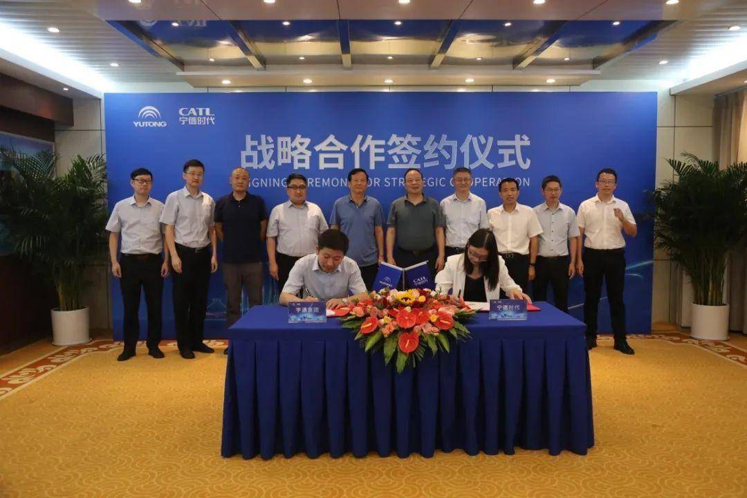 宁德时代与宇通签署十年战略合作协议