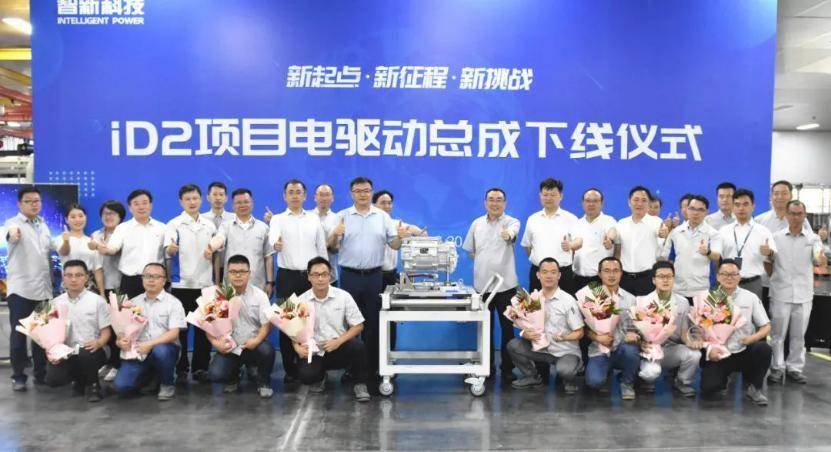 东风iD2项目电驱动总成投产