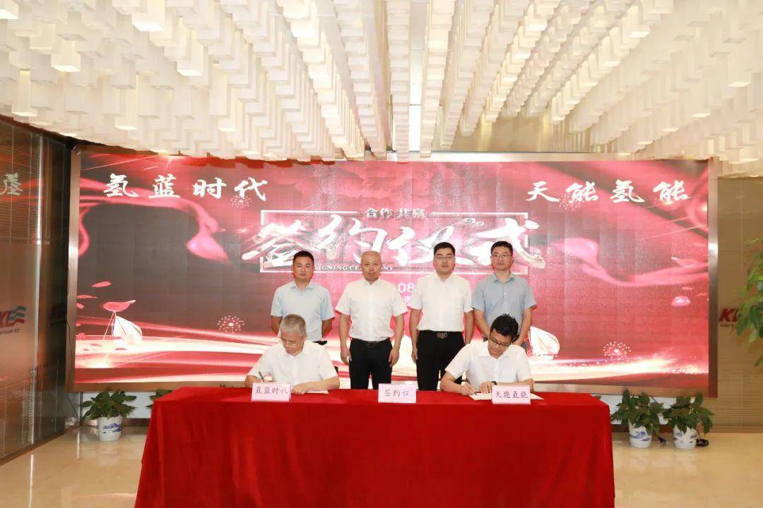 天能氢能签约氢蓝时代：重点合作燃料电池应用场景和市场化推广
