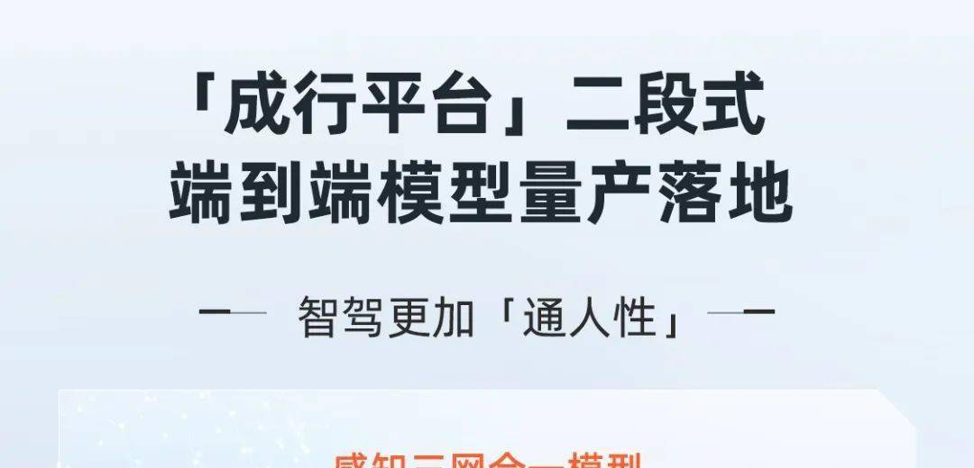 即将上市的宝骏云海将首发搭载「成行平台」端到端模型
