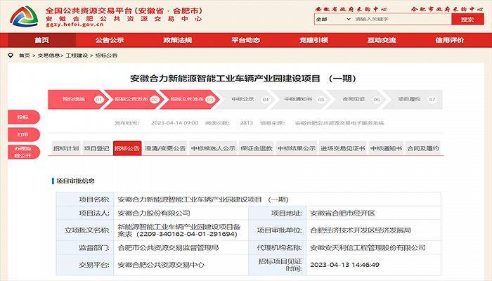 计划5月开工，合肥新能源汽车产业再添“合力”