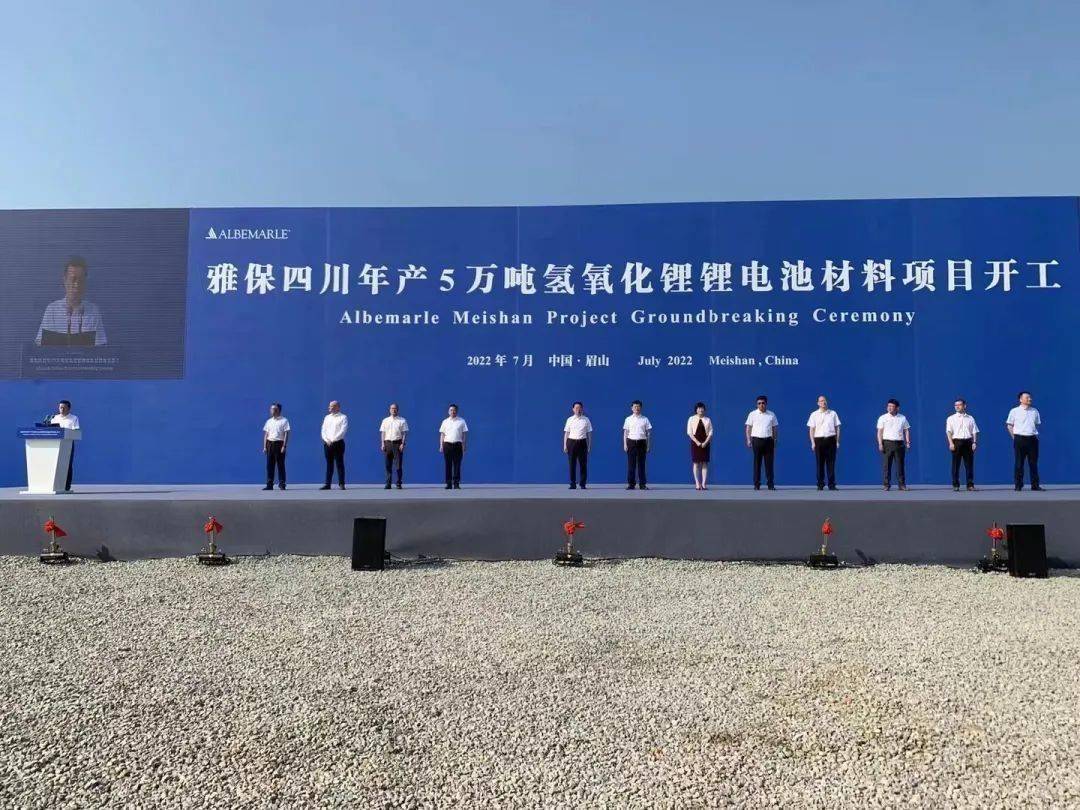 5亿美元！雅保四川年产5万吨氢氧化锂锂电池材料项目开工