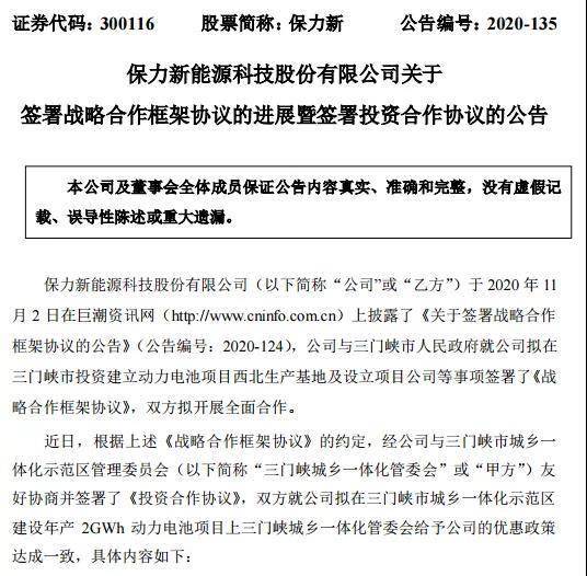 投资12亿产能2GWh,保力新三门峡动力电池项目即将建设