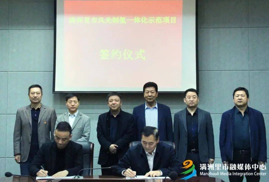 总投资100亿！中电建6万吨/年绿氢项目落户满洲里